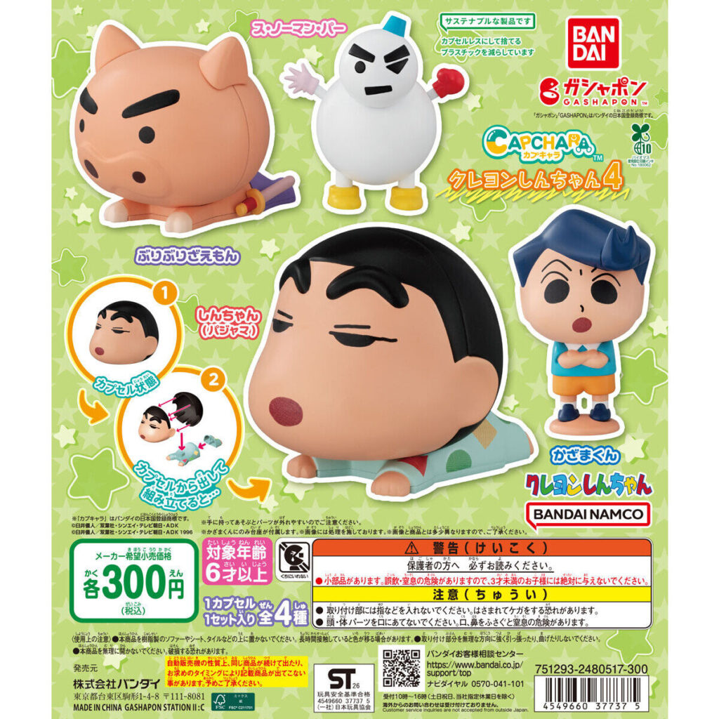 カプキャラ クレヨンしんちゃん4 商品画像
