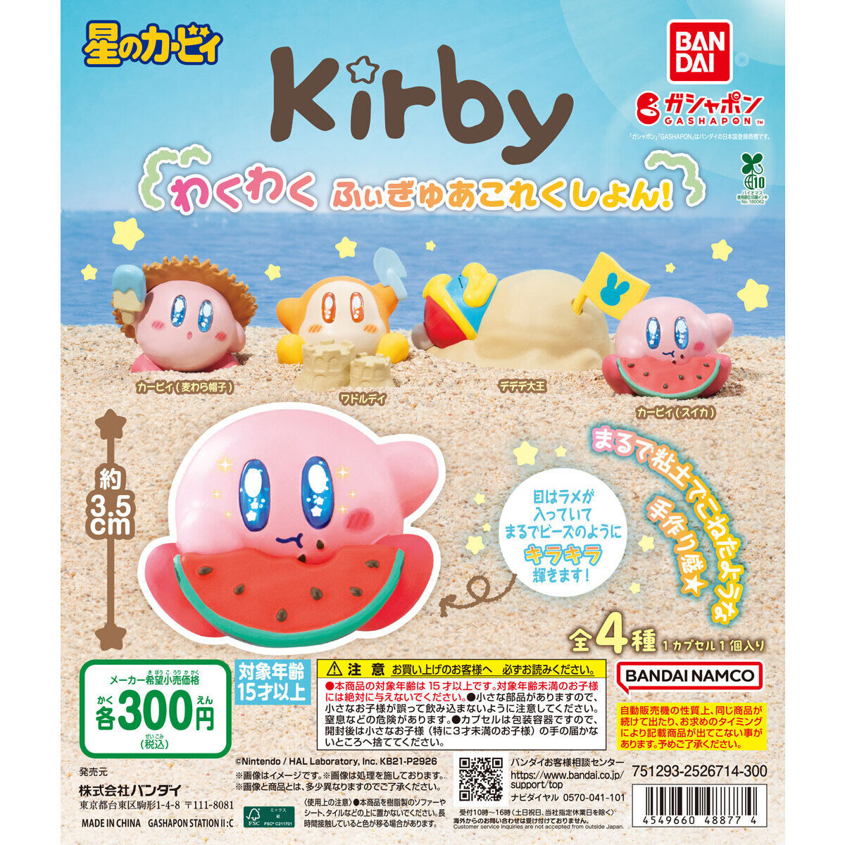 星のカービィ わくわくふぃぎゅあこれくしょん！の台紙画像