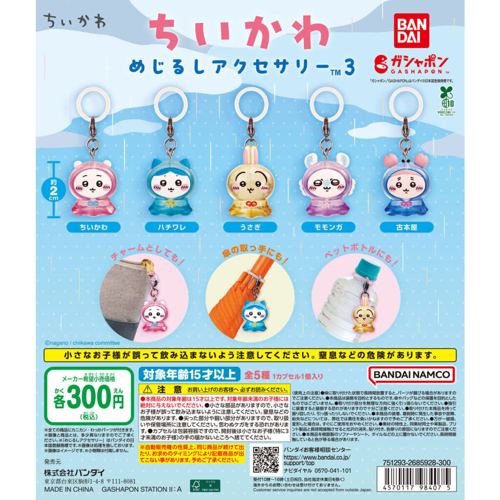 ちいかわ めじるしアクセサリー3 商品画像