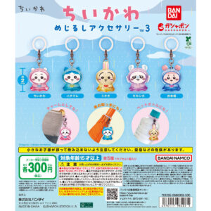 ちいかわ めじるしアクセサリー3 商品画像