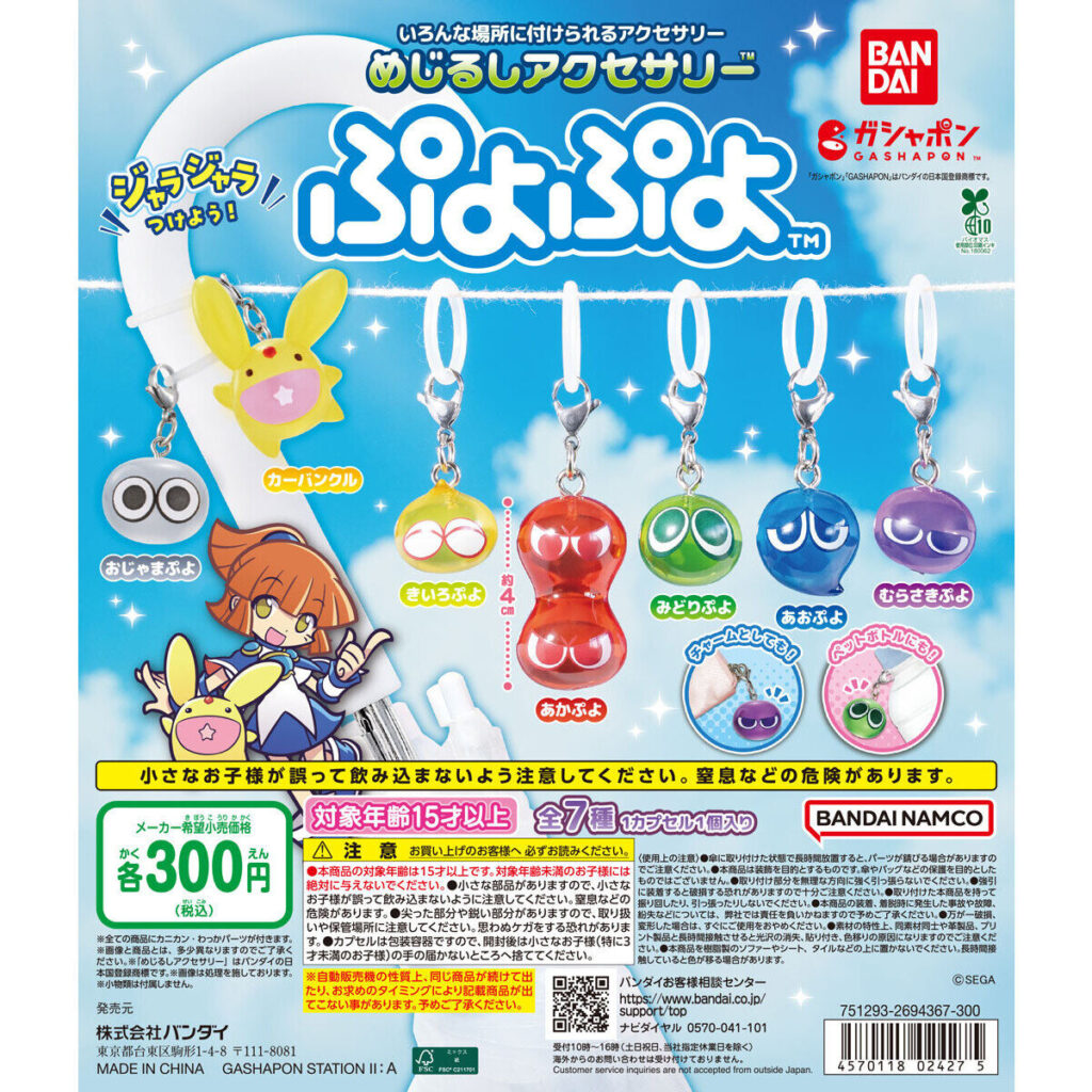 ぷよぷよ めじるしアクセサリー 商品画像