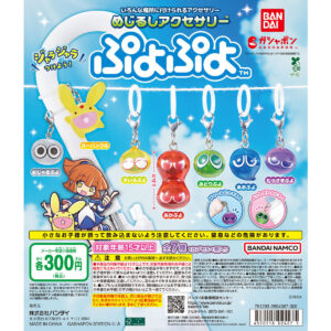 ぷよぷよ めじるしアクセサリー 商品画像