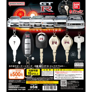 なりきりオーナーシリーズ - 日産 歴代GT-R コレクタブルキー - 商品画像