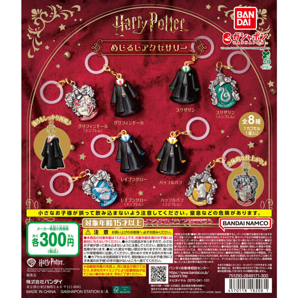 ハリー・ポッター めじるしアクセサリー 商品画像