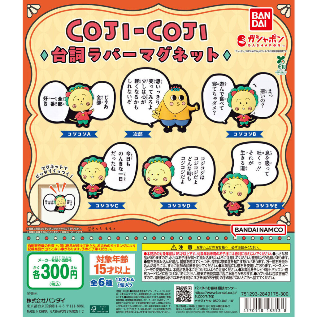 コジコジ 台詞ラバーマグネット 商品画像