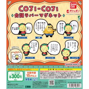 コジコジ 台詞ラバーマグネット 商品画像