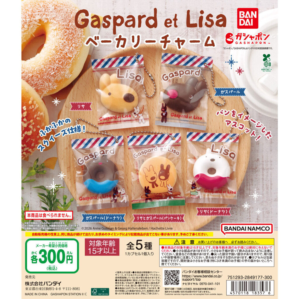 リサとガスパール ベーカリーチャーム 商品画像