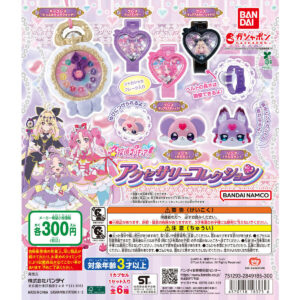名探偵プリキュア！ アクセサリーコレクション 商品画像