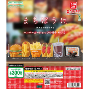 まちぼうけ ハンバーガーショップの場合 その3 商品画像