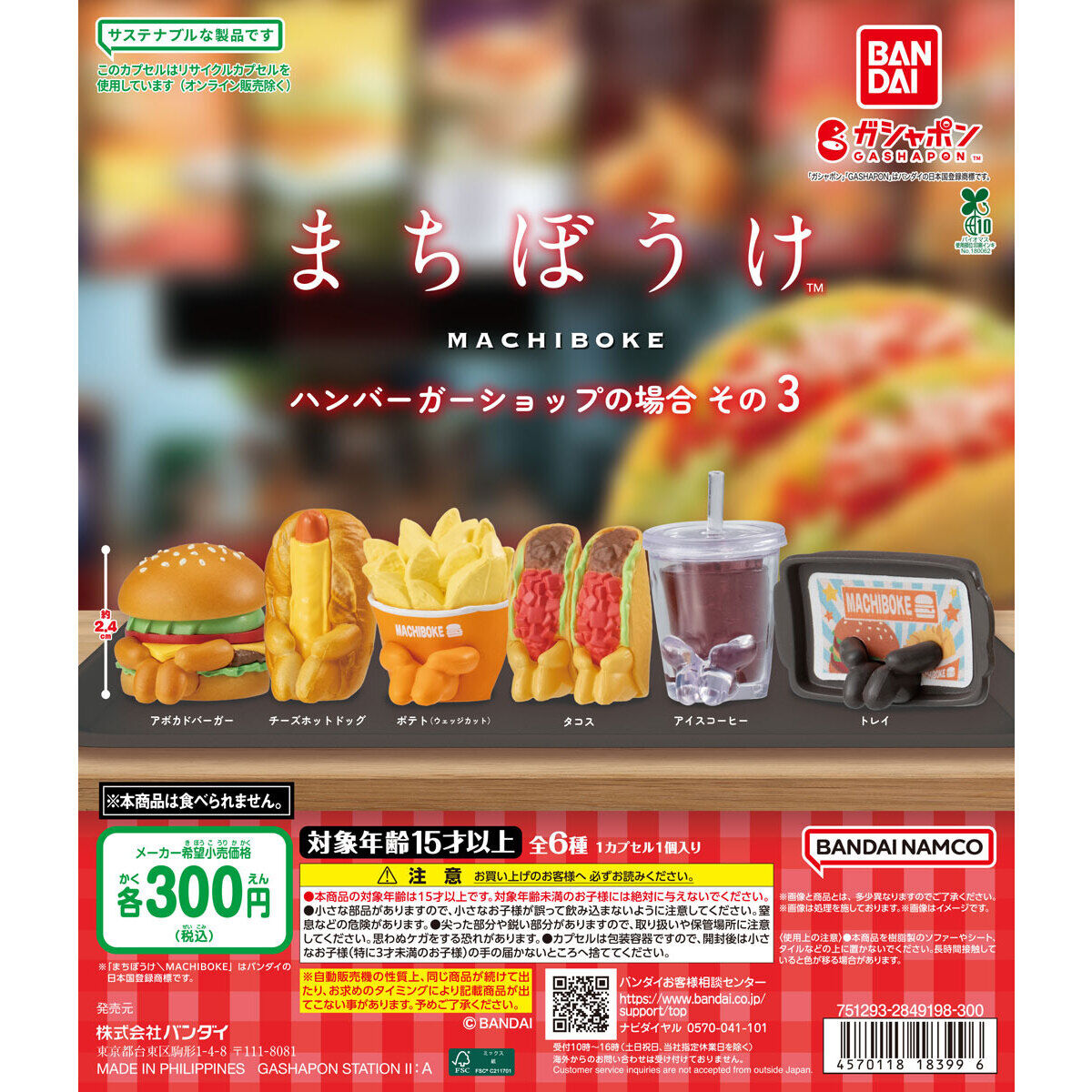 まちぼうけ ハンバーガーショップの場合 その3の台紙画像