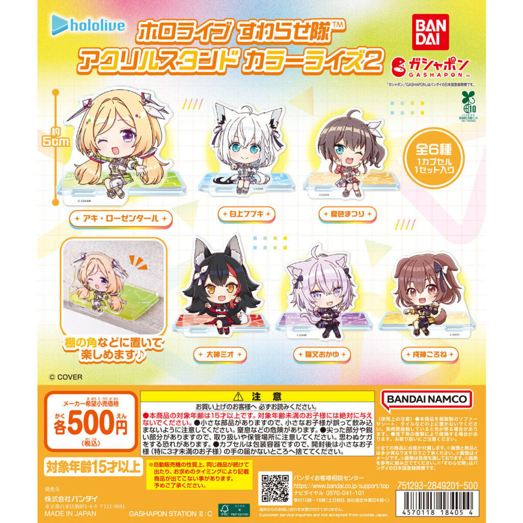 ホロライブ すわらせ隊 アクリルスタンド カラーライズ2 商品画像