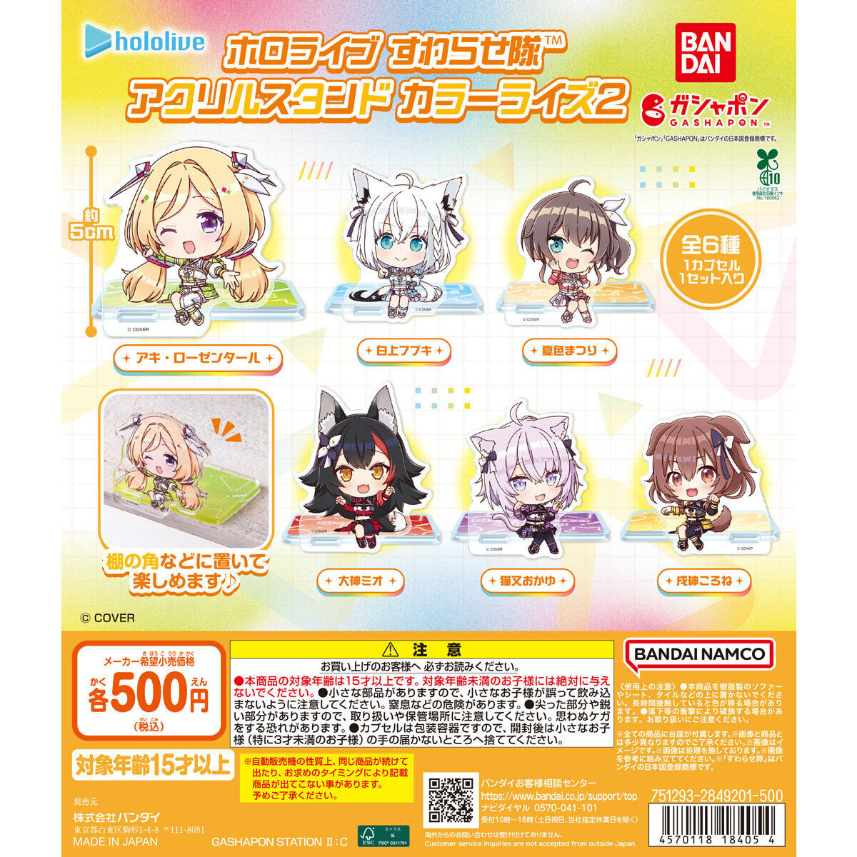 ホロライブ すわらせ隊 アクリルスタンド カラーライズ2の台紙画像