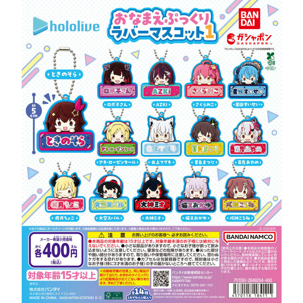 ホロライブ おなまえぷっくりラバーマスコット1 商品画像