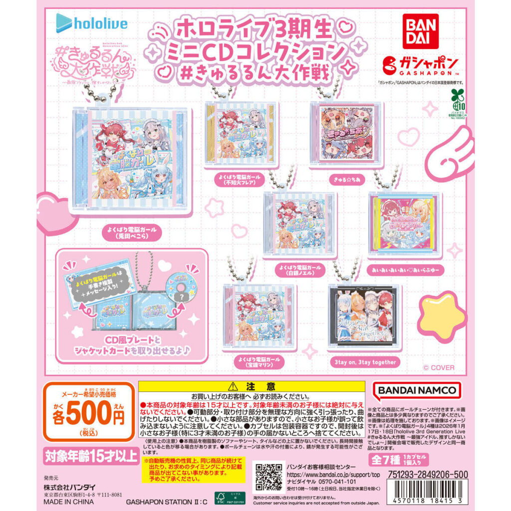 ホロライブ3期生 ミニCDコレクション #きゅるるん大作戦 商品画像