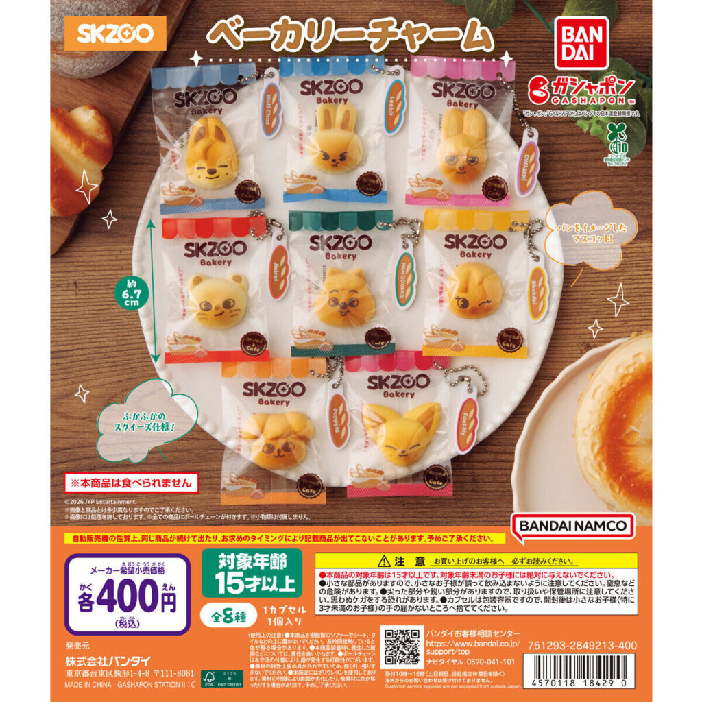 SKZOO ベーカリーチャーム 商品画像