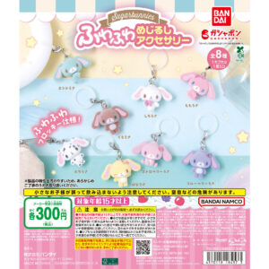 シュガーバニーズ ふわふわめじるしアクセサリー 商品画像