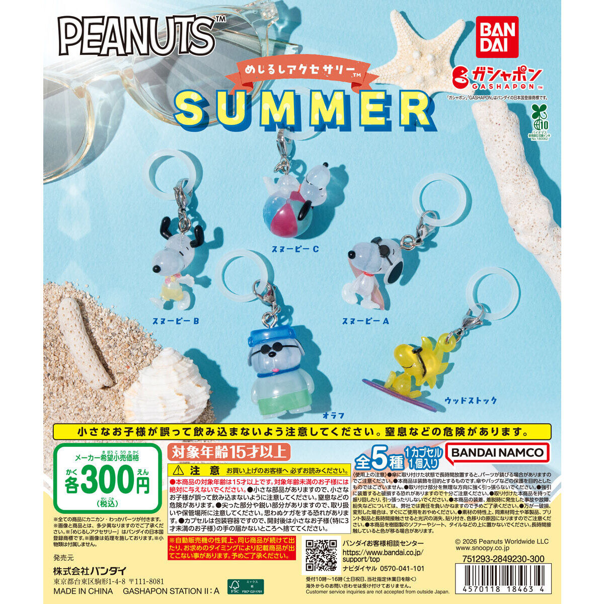 PEANUTS めじるしアクセサリー SUMMERの台紙画像
