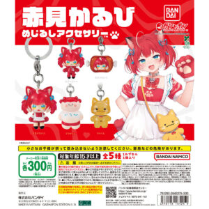 赤見かるび めじるしアクセサリー 商品画像