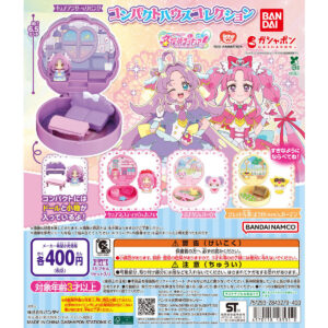 名探偵プリキュア！ コンパクトハウスコレクション 商品画像