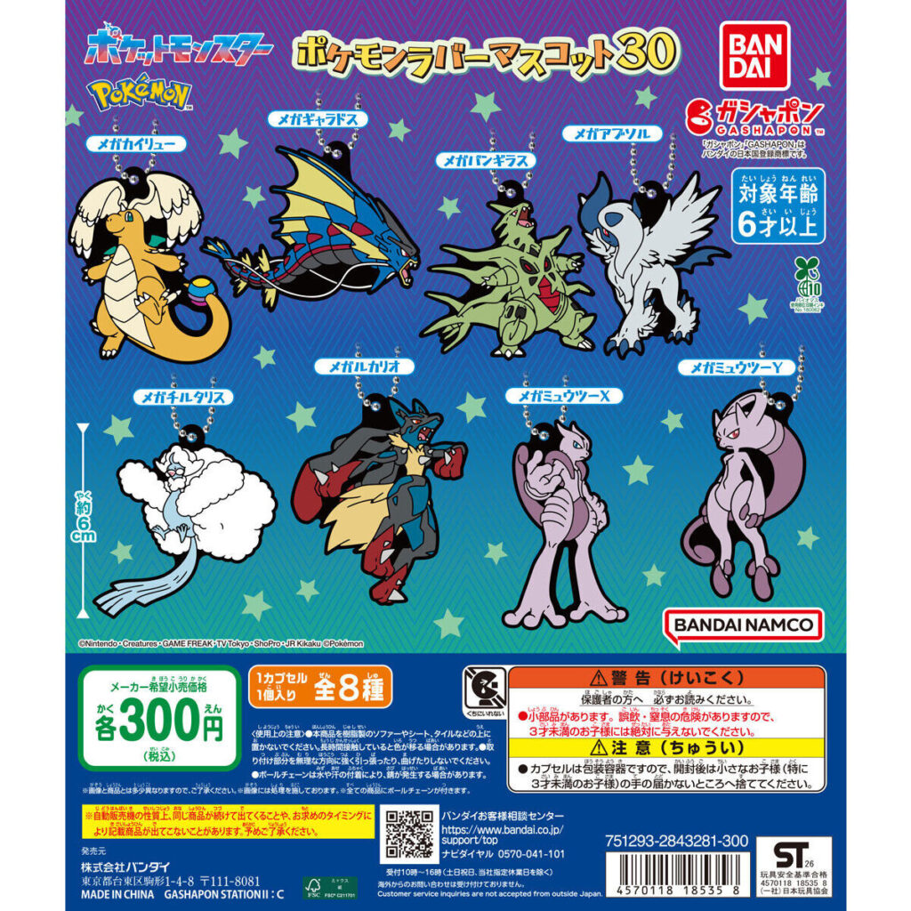 ポケットモンスター ポケモンラバーマスコット30 商品画像