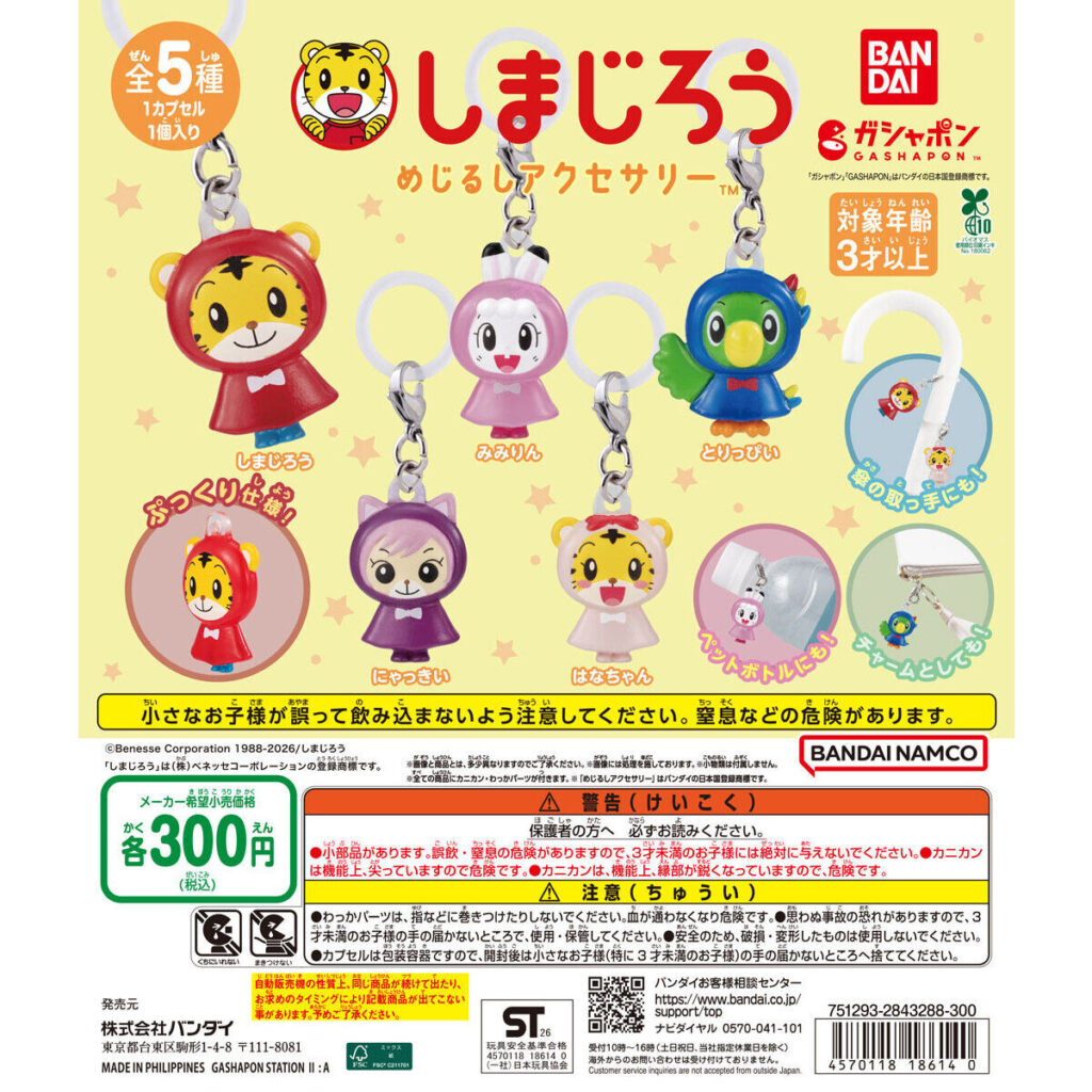 しまじろう めじるしアクセサリー 商品画像