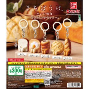 まちぼうけ パンの場合 めじるしアクセサリー 商品画像