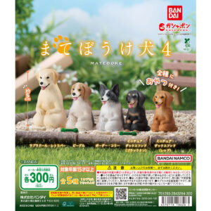 まてぼうけ 犬4 商品画像