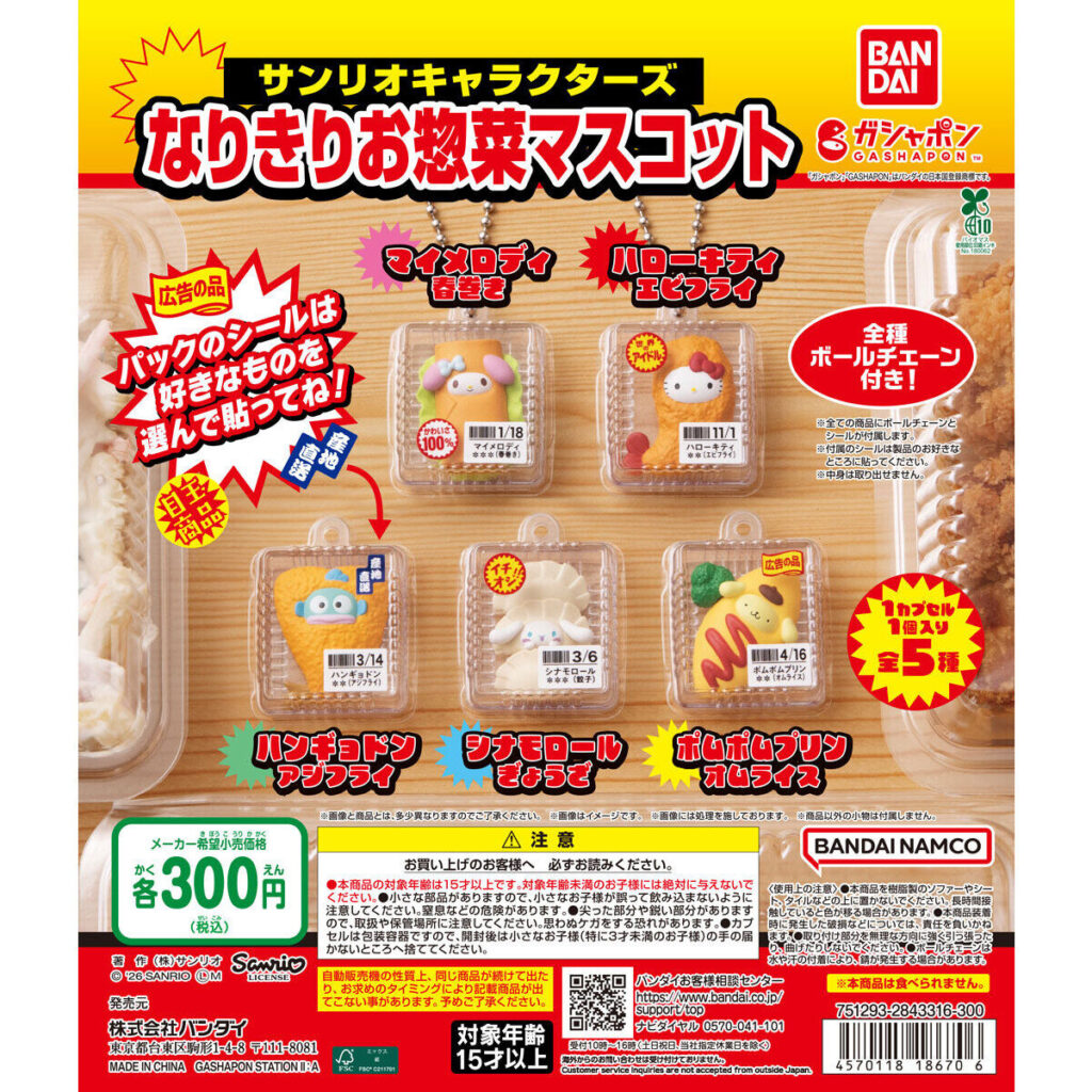 サンリオキャラクターズ なりきりお惣菜マスコット 商品画像