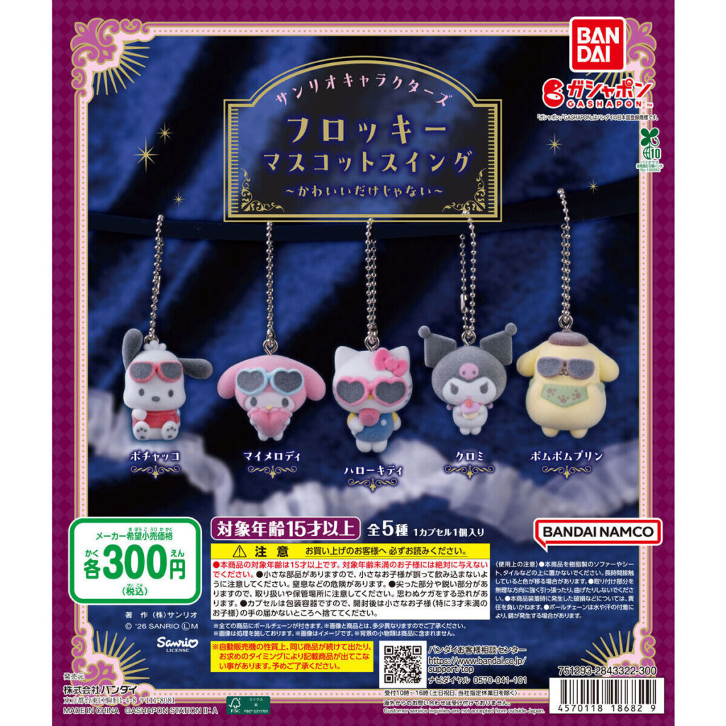 サンリオキャラクターズ フロッキーマスコットスイング ～かわいいだけじゃない～ 商品画像