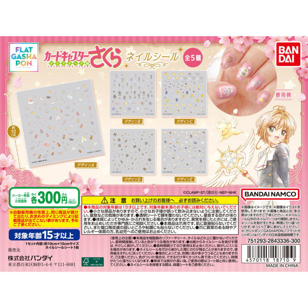 【フラットガシャポン】カードキャプターさくら ネイルシール 商品画像
