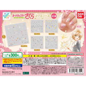 【フラットガシャポン】カードキャプターさくら ネイルシール 商品画像