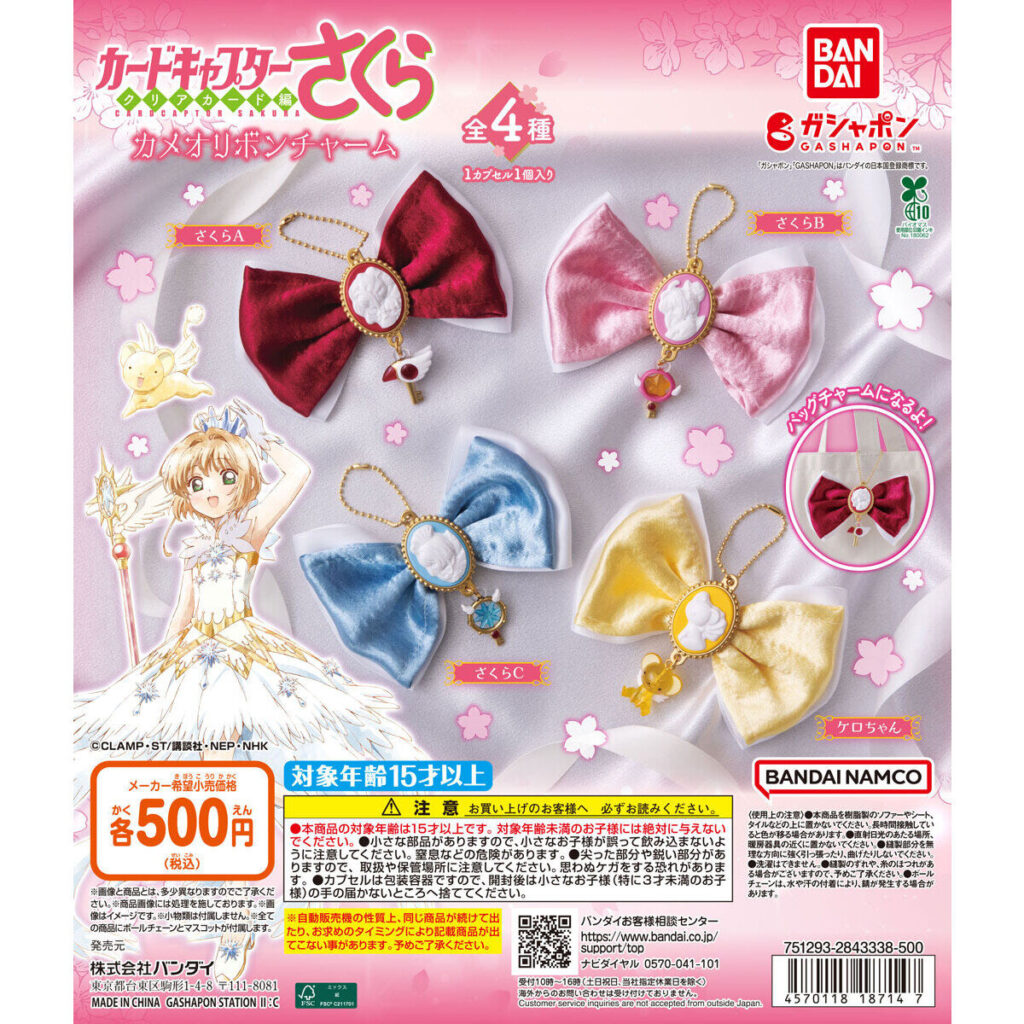 カードキャプターさくら カメオリボンチャーム 商品画像