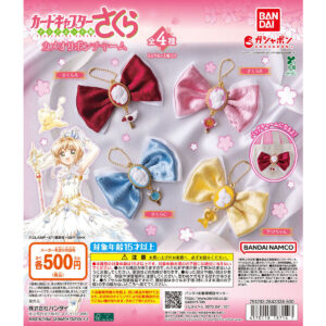 カードキャプターさくら カメオリボンチャーム 商品画像