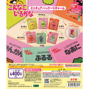 こんなこいるかな ミニチュアパッケージチャーム 商品画像