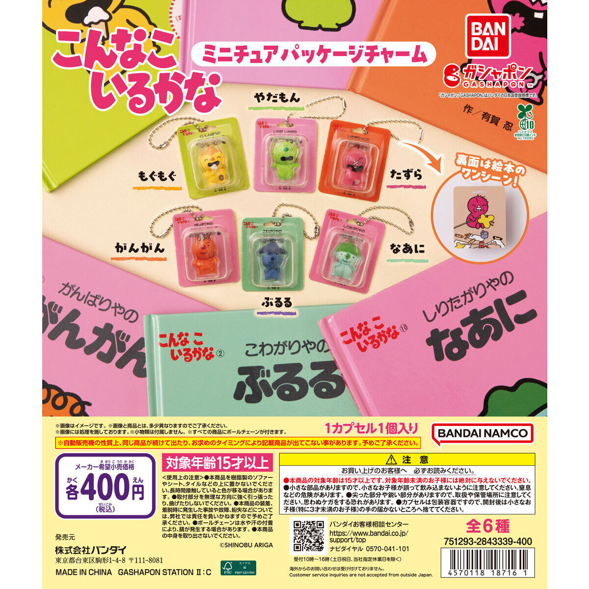 こんなこいるかな ミニチュアパッケージチャームの台紙画像