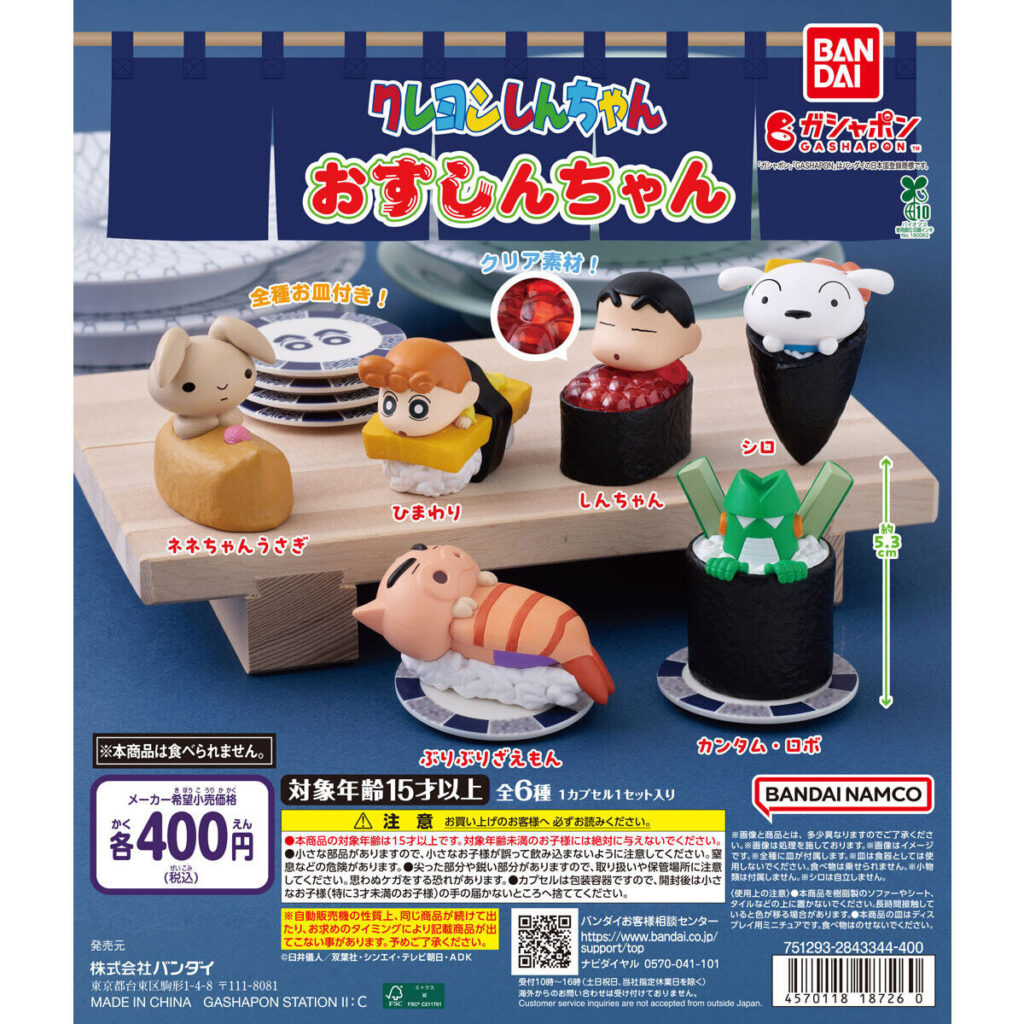 クレヨンしんちゃん おすしんちゃん 商品画像