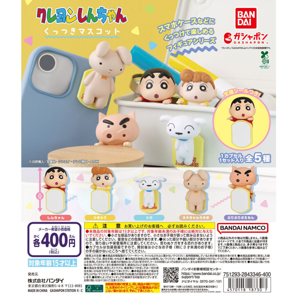 クレヨンしんちゃん くっつきマスコット 商品画像