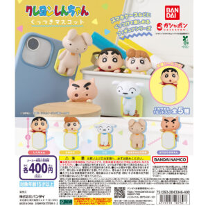 クレヨンしんちゃん くっつきマスコット 商品画像