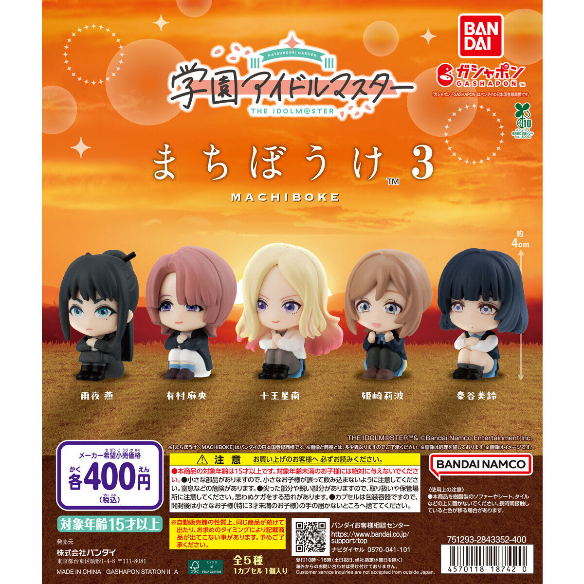 学園アイドルマスター まちぼうけ3の台紙画像
