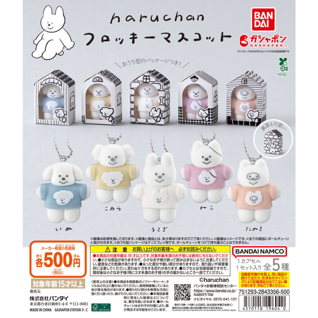 haruchan フロッキーマスコット 商品画像