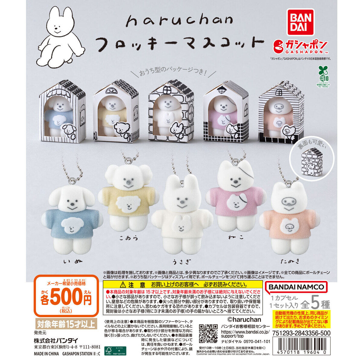 haruchan フロッキーマスコットの台紙画像