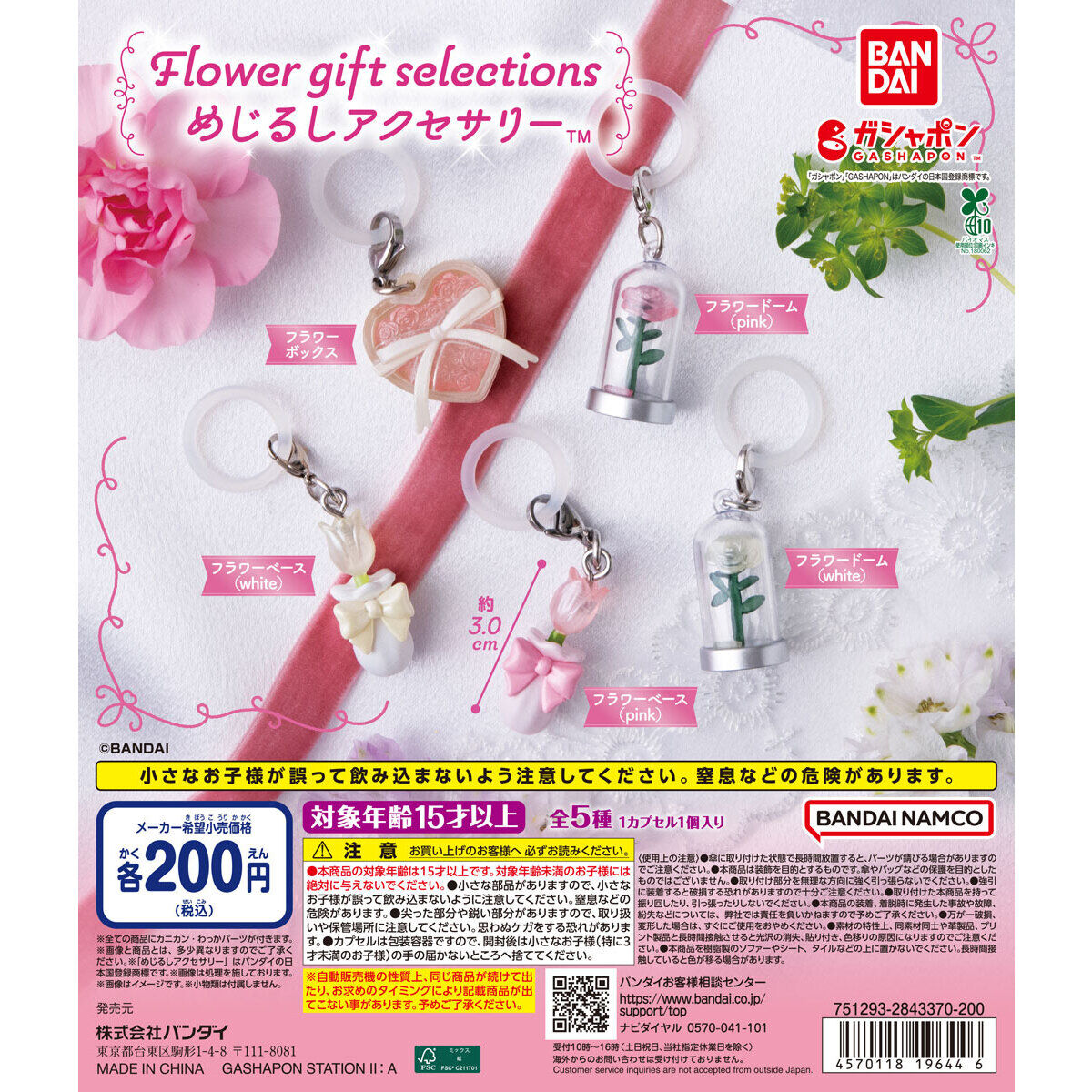 Flower gift selections めじるしアクセサリーの台紙画像