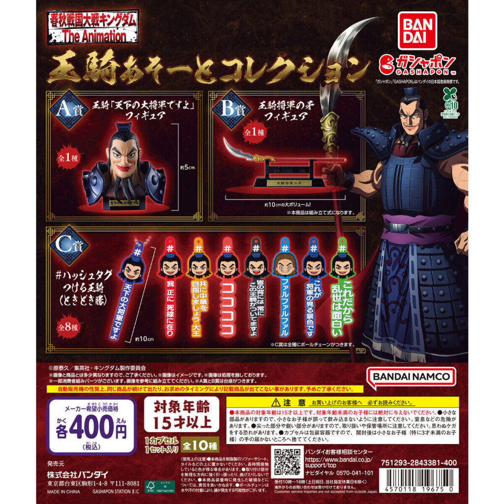キングダム 王騎あそーとコレクション 商品画像