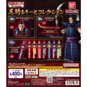 キングダム 王騎あそーとコレクション 商品画像