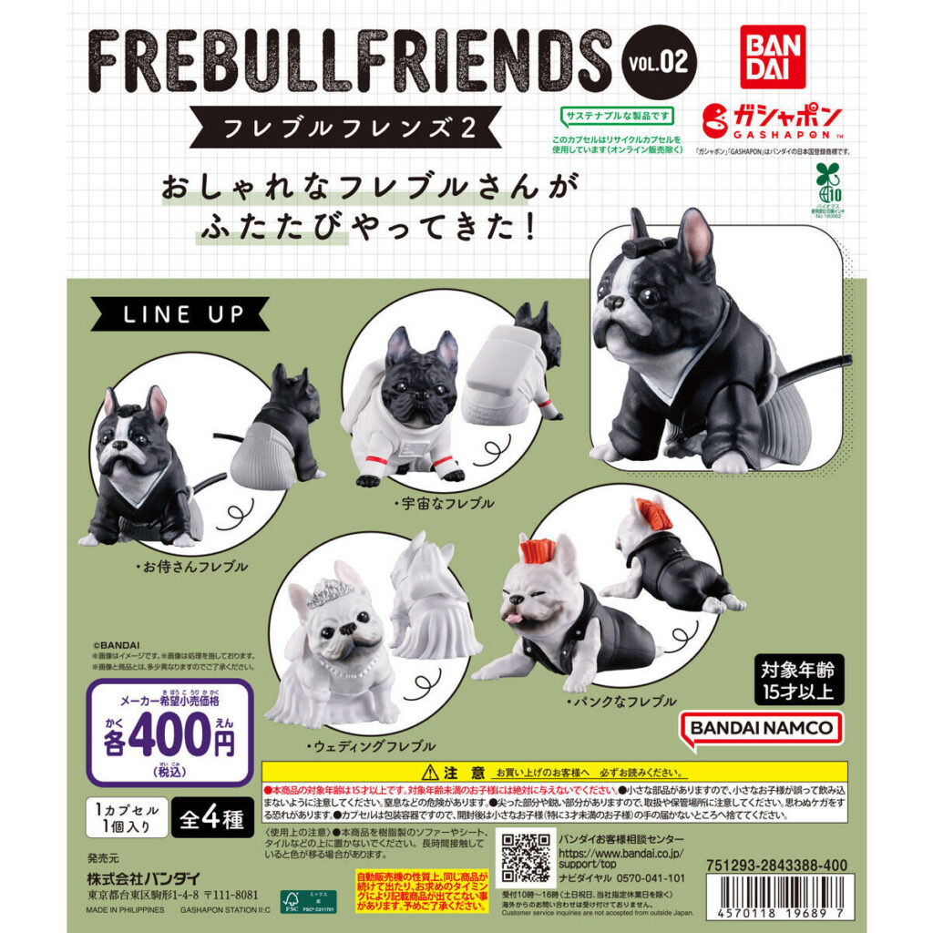 フレブルフレンズ2 商品画像