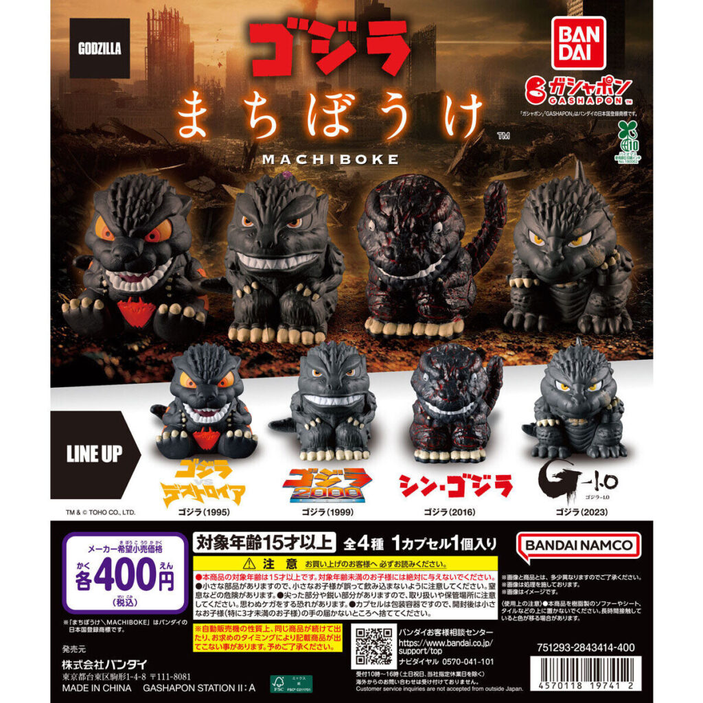 東宝怪獣 ゴジラまちぼうけ デフォルメの場合 商品画像