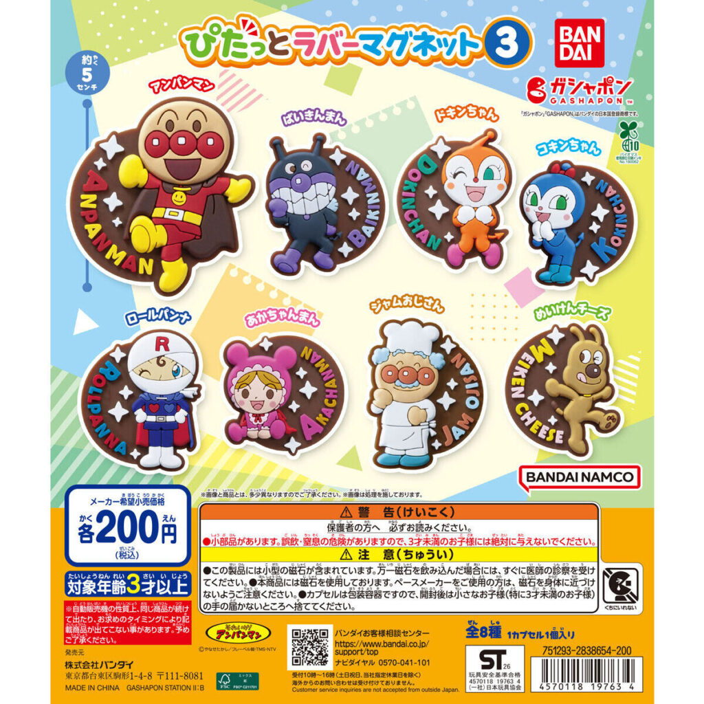 それいけ！アンパンマン ぴたっとラバーマグネット3 商品画像