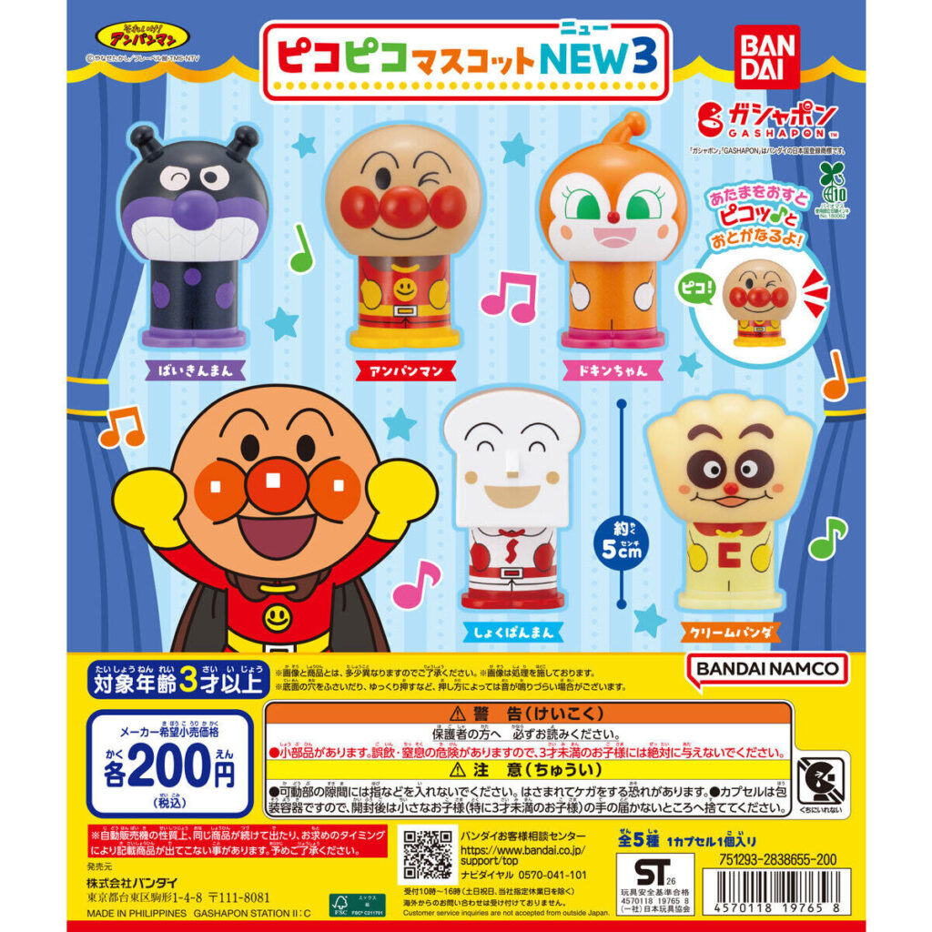 それいけ！アンパンマン ピコピコマスコットNEW３ 商品画像