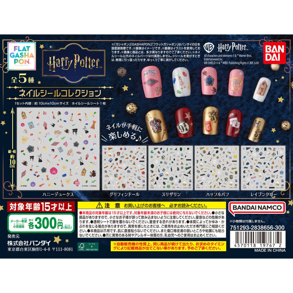 【フラットガシャポン】ハリー・ポッター ネイルシールコレクション 商品画像