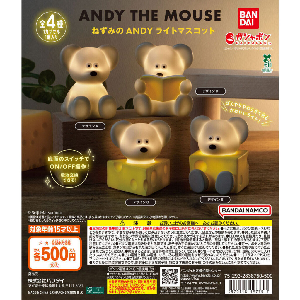 ねずみのANDY ライトマスコット 商品画像